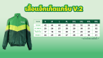 เสื้อแจ็กเก็ตแกร็บ V.2 - Image 4